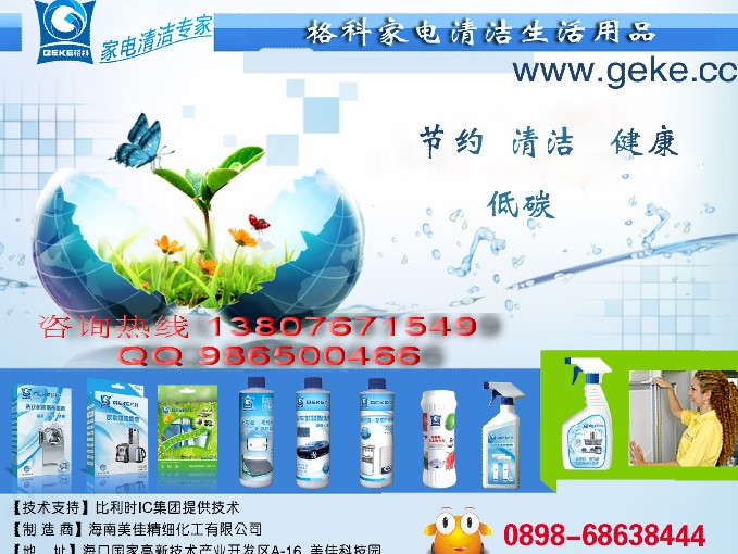 格科家电清洗加盟，家电维修中心赚钱项目